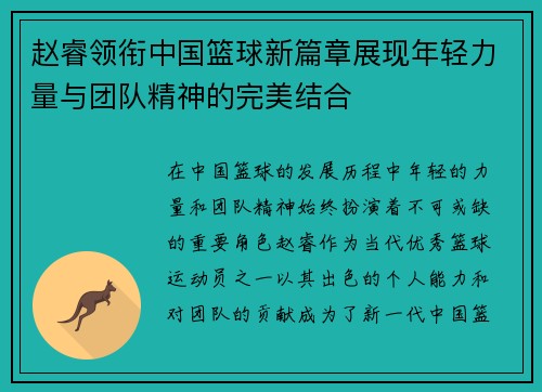 赵睿领衔中国篮球新篇章展现年轻力量与团队精神的完美结合